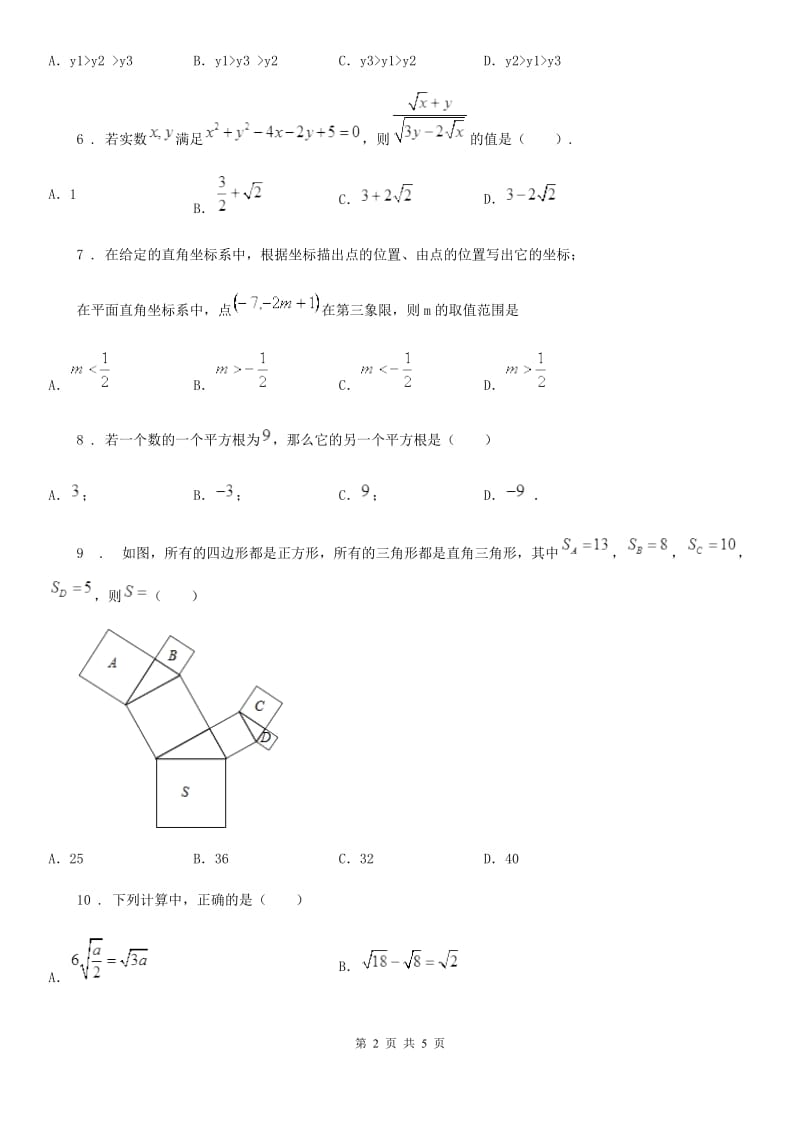 广州市2019-2020年度八年级上学期期中数学试题D卷_第2页