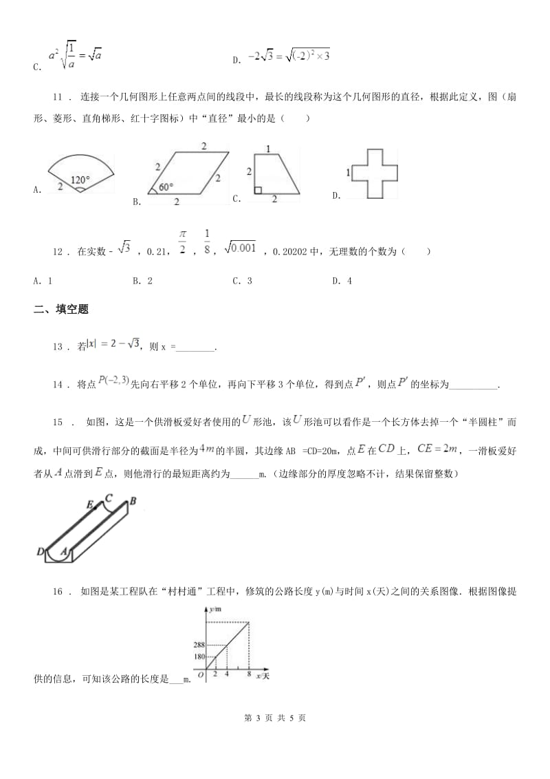 广州市2019-2020年度八年级上学期期中数学试题D卷_第3页