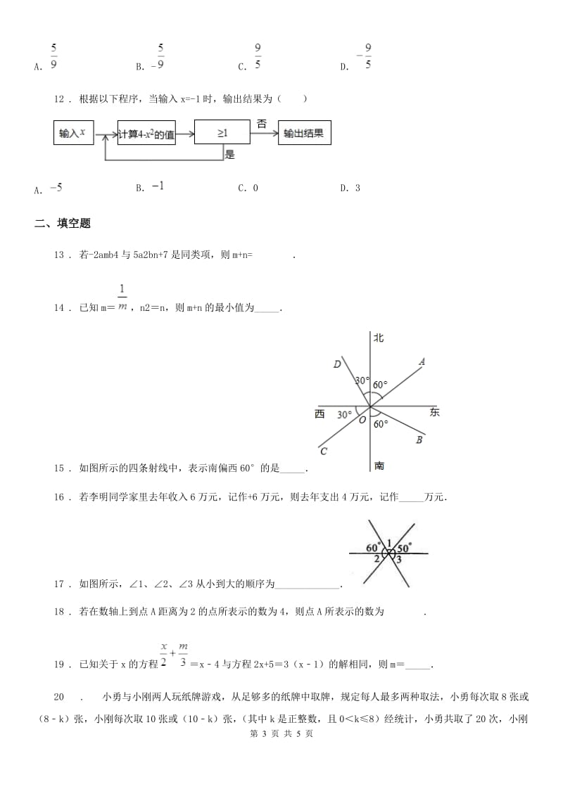 青海省2020年（春秋版）七年级上学期期末数学试题D卷-2_第3页