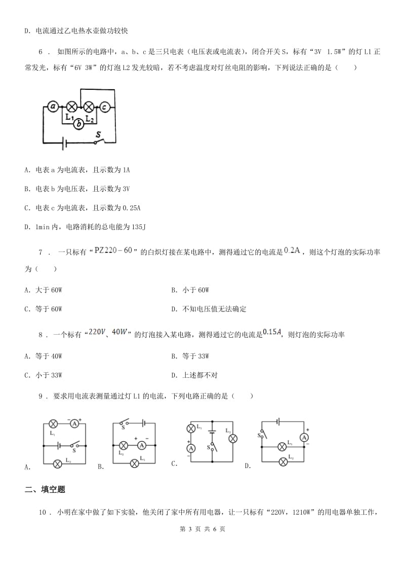 合肥市2020年九年级物理训练：电功 电能模块--额定功率和实际功率（I）卷_第3页