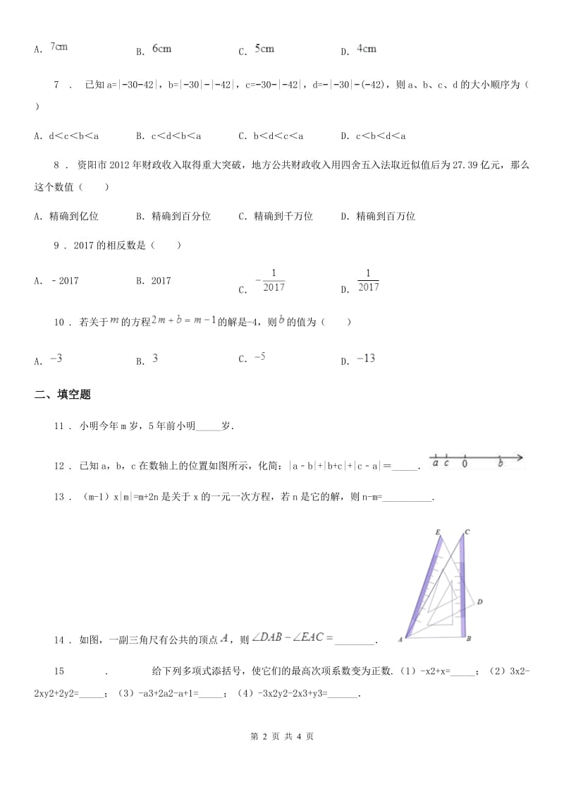 吉林省2019版七年级上学期期末数学试题D卷_第2页