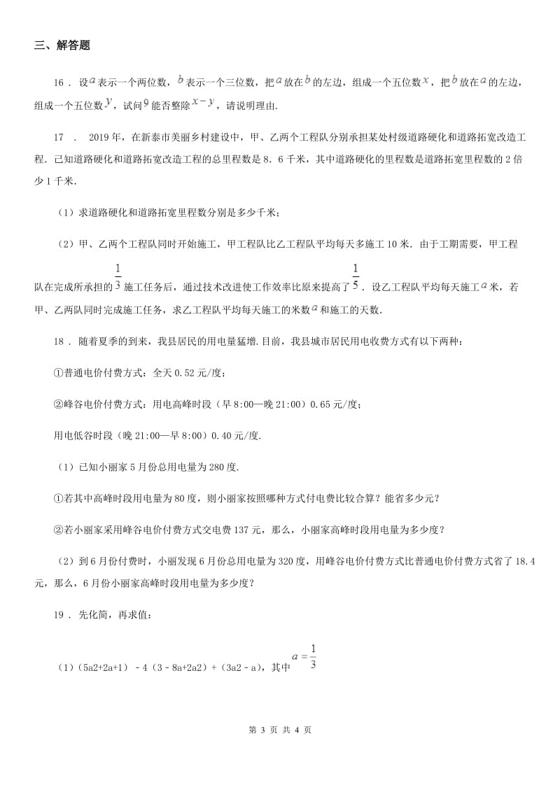 吉林省2019版七年级上学期期末数学试题D卷_第3页