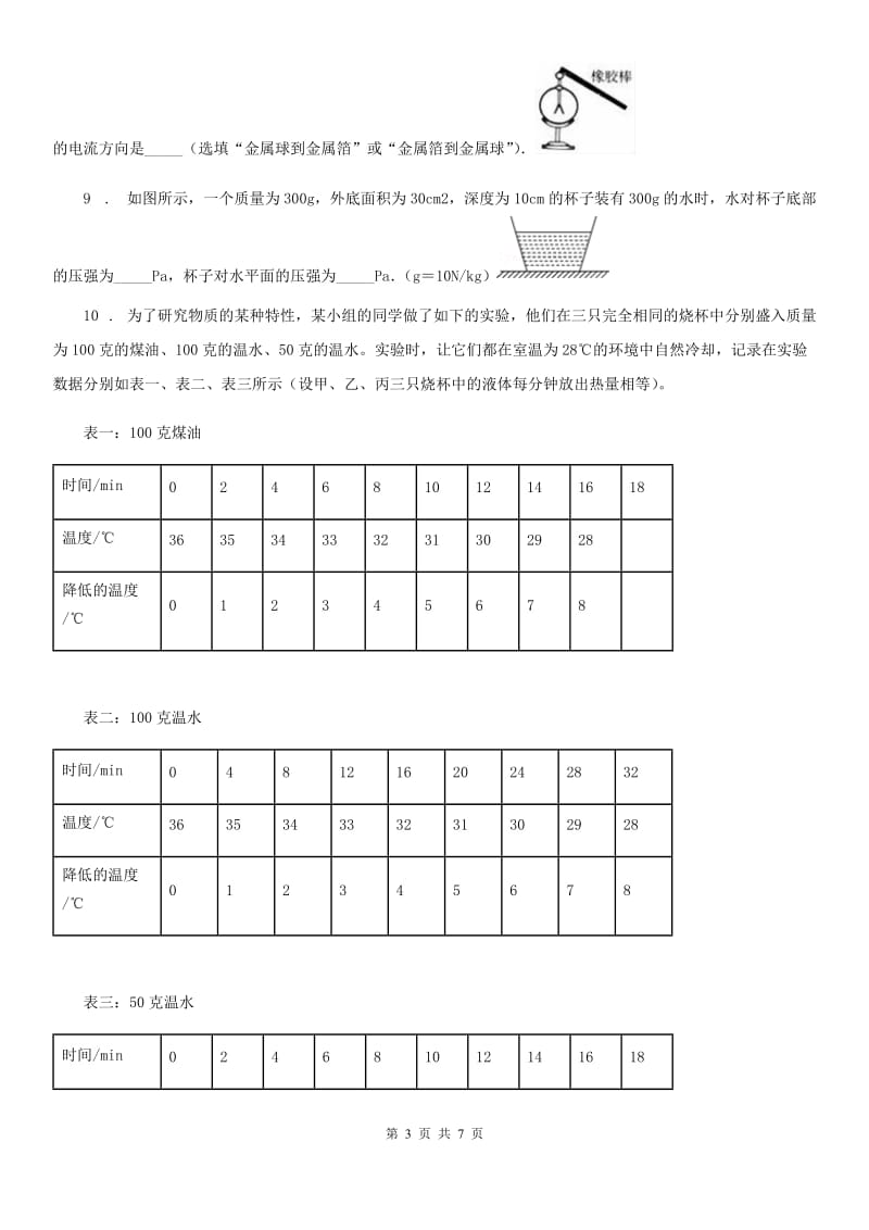 成都市2020年（春秋版）九年级下学期3月月考物理试题B卷_第3页