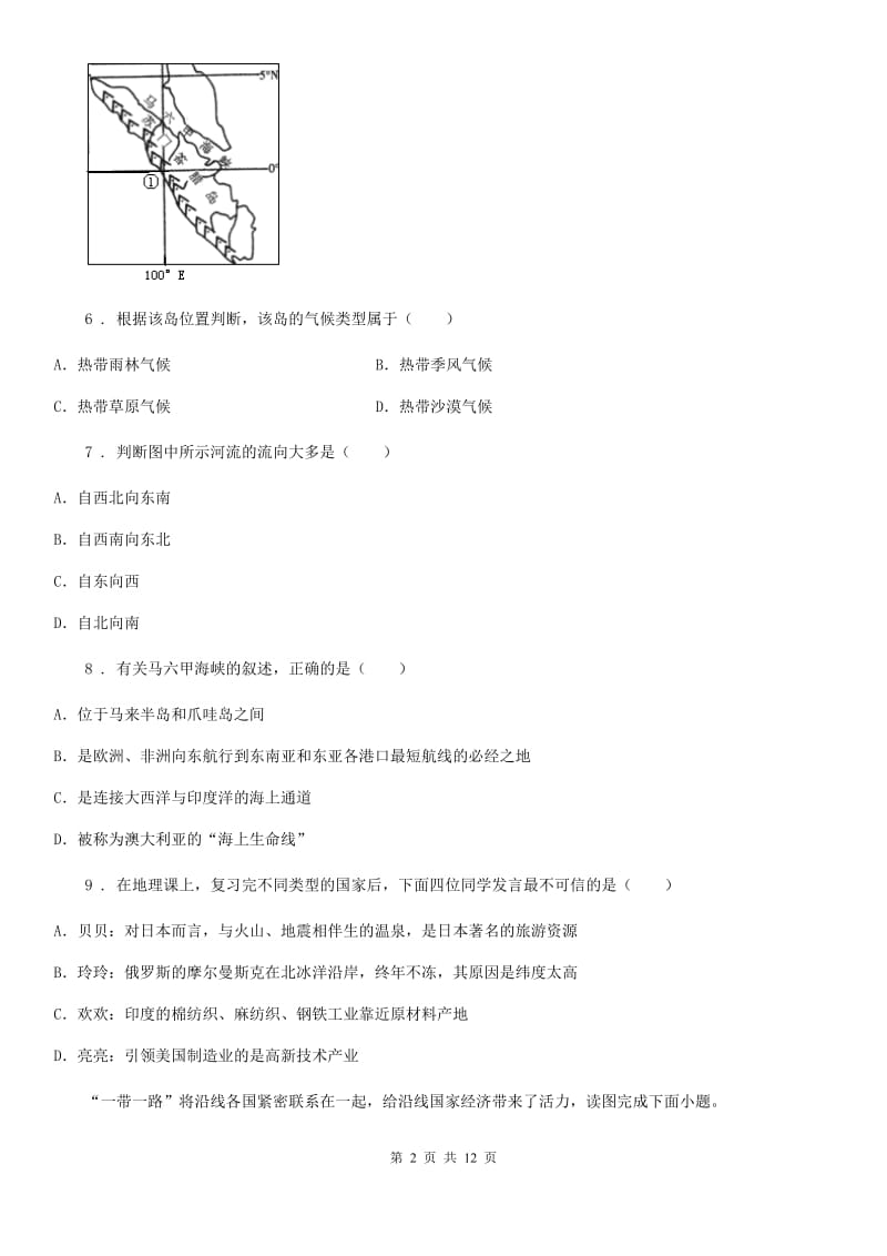 南京市2019版七年级地理4月份考试试卷A卷_第2页