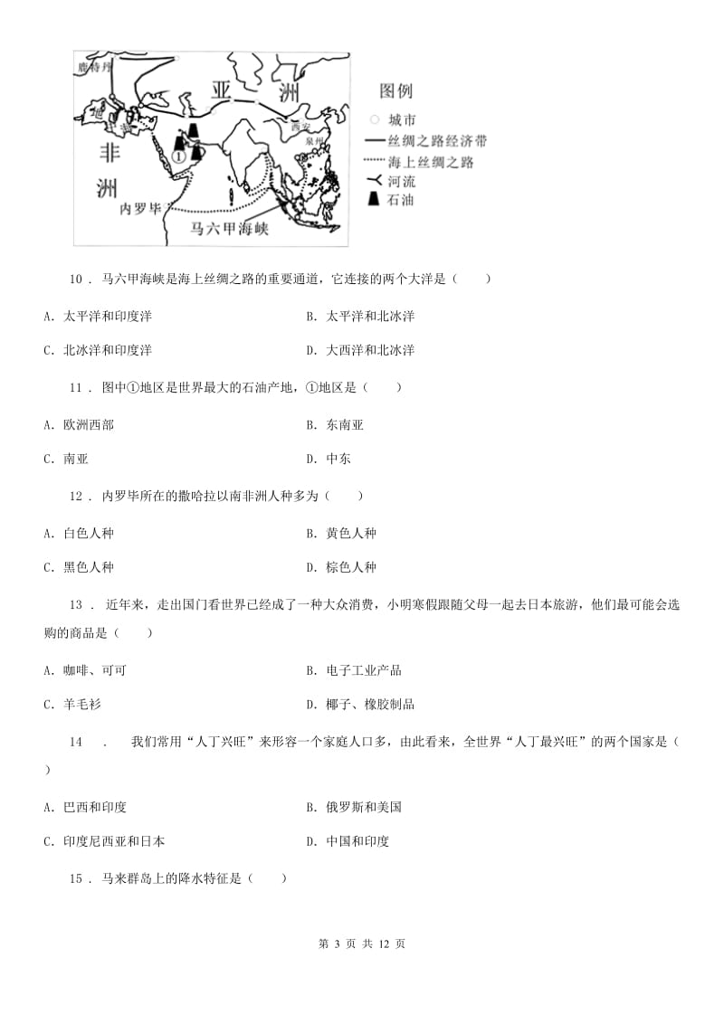 南京市2019版七年级地理4月份考试试卷A卷_第3页