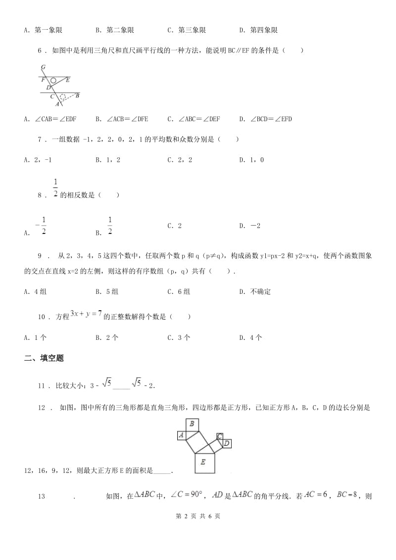 贵州省2020年（春秋版）八年级上学期期末数学试题（I）卷_第2页