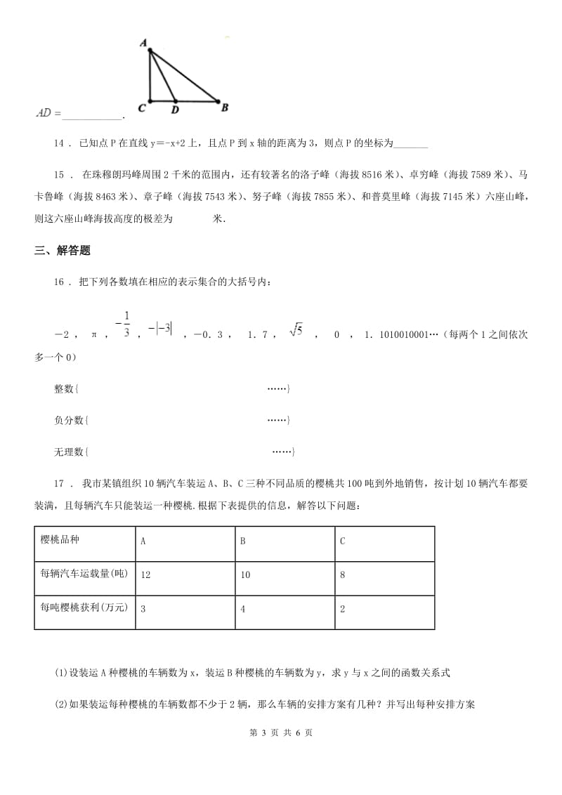 贵州省2020年（春秋版）八年级上学期期末数学试题（I）卷_第3页