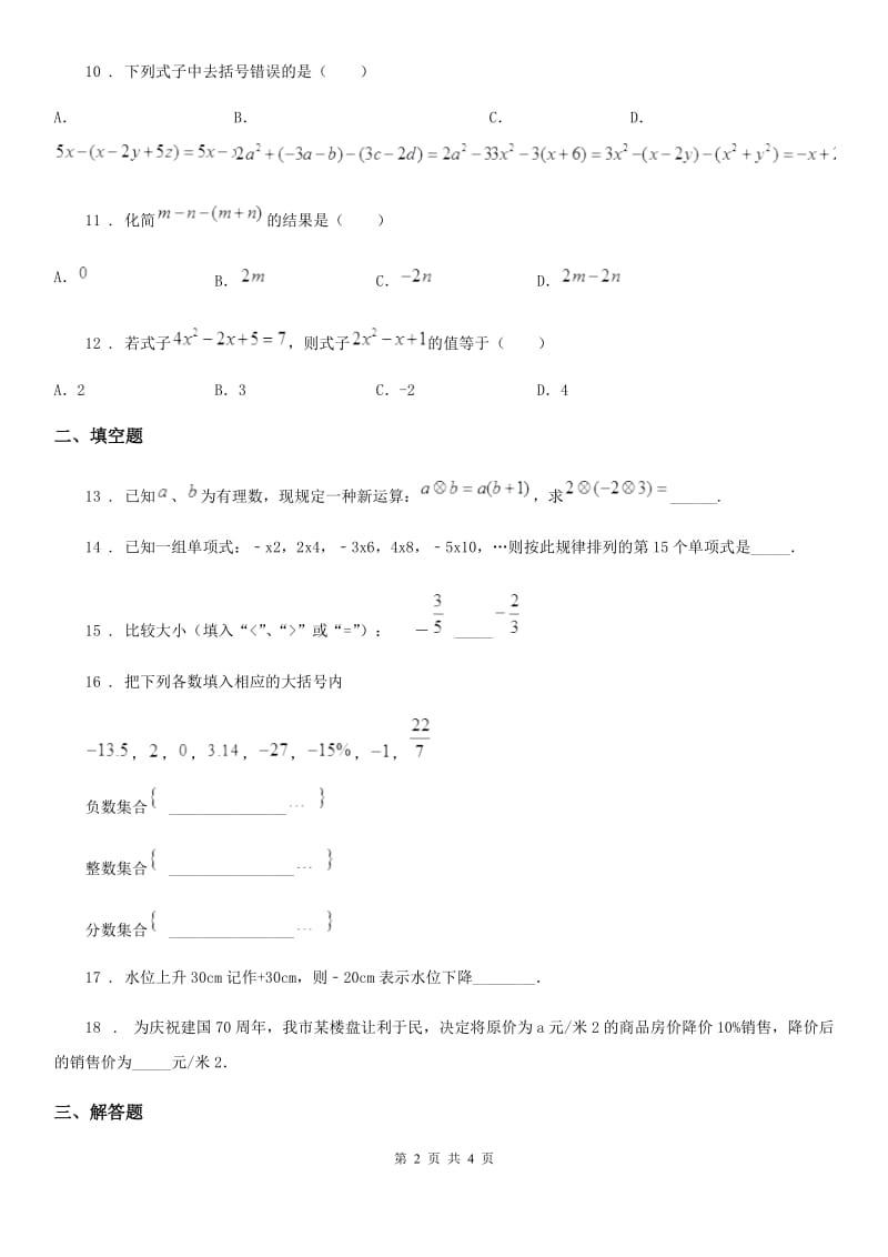 吉林省2019年七年级上学期期中数学试题D卷-1_第2页