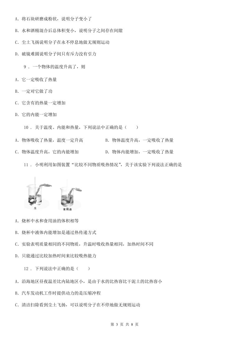 九年级物理 第十章 机械能、内能及其转化试题_第3页