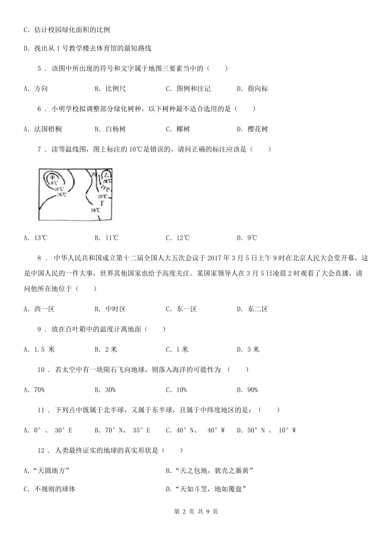 河南省2019-2020年度七年级上学期期末地理试题A卷_第2页