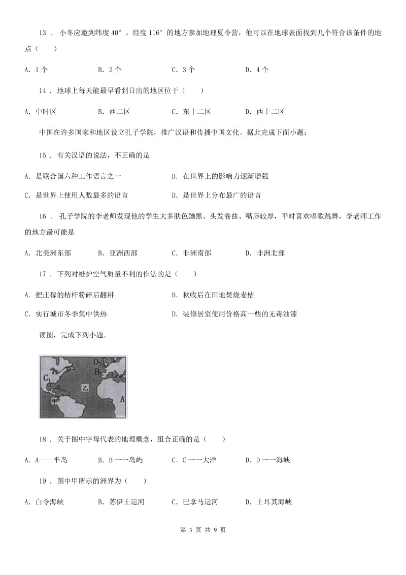 河南省2019-2020年度七年级上学期期末地理试题A卷_第3页