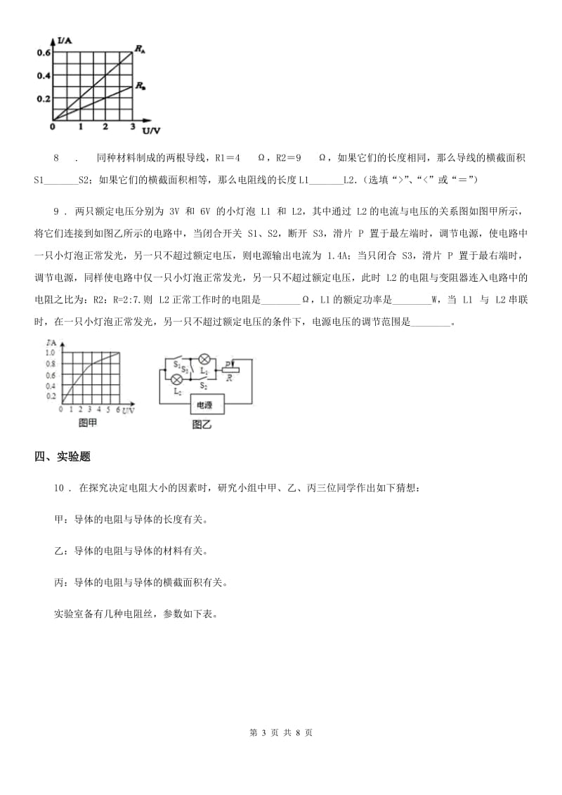 济南市2020版九年级上册物理第17章《欧姆定律》单元测试题A卷_第3页