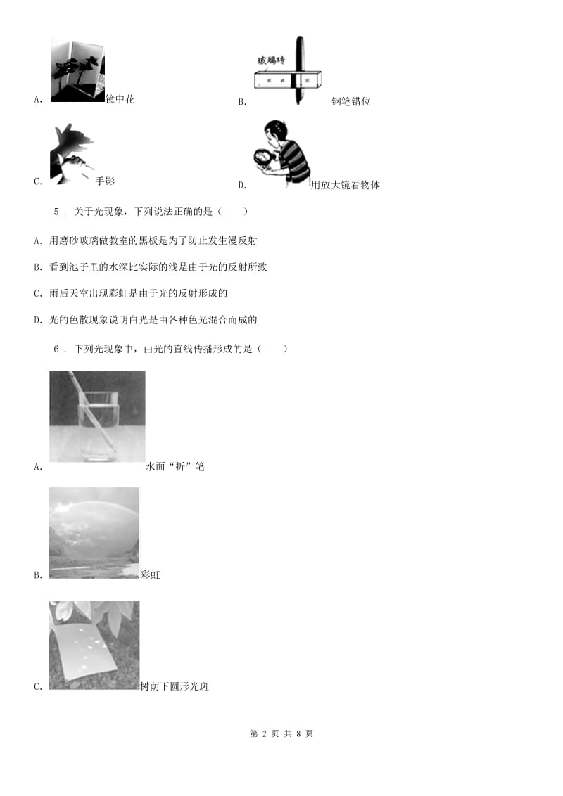 郑州市2020年（春秋版）八年级物理 第四章 《光现象》单元测试题B卷_第2页