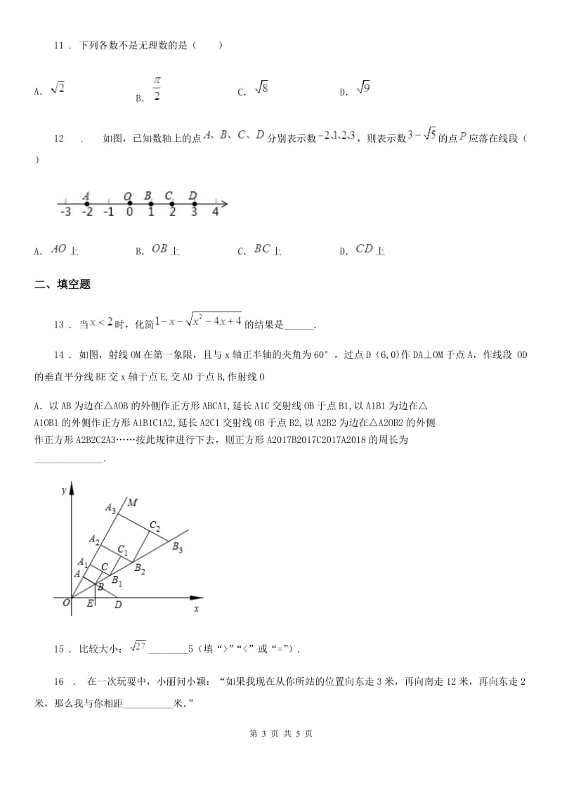 黑龙江省2019年八年级上学期期中数学试题C卷_第3页