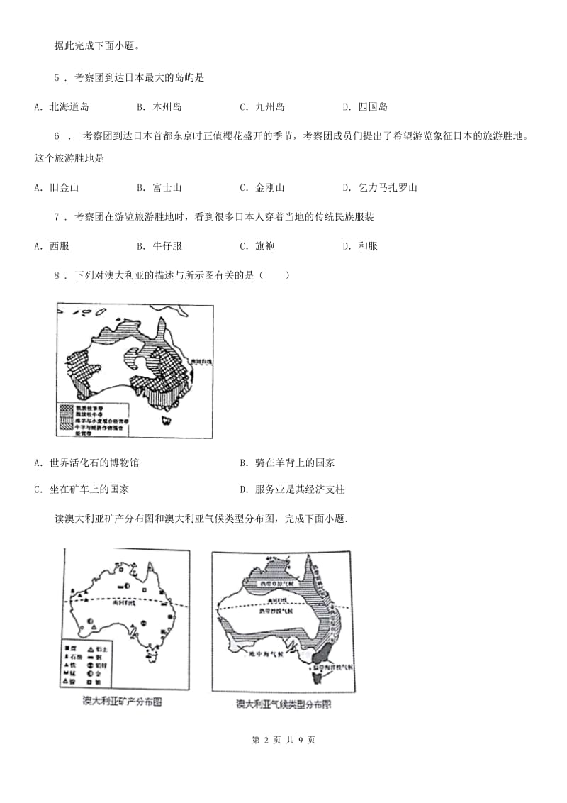 成都市2019-2020学年七年级下学期期末地理试题B卷_第2页