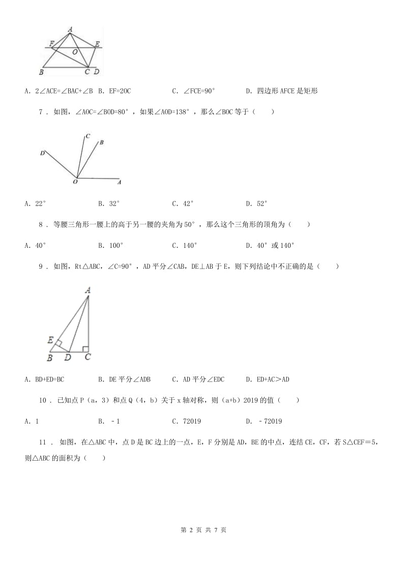 成都市2019年八年级上学期质量调研测试数学试题A卷_第2页