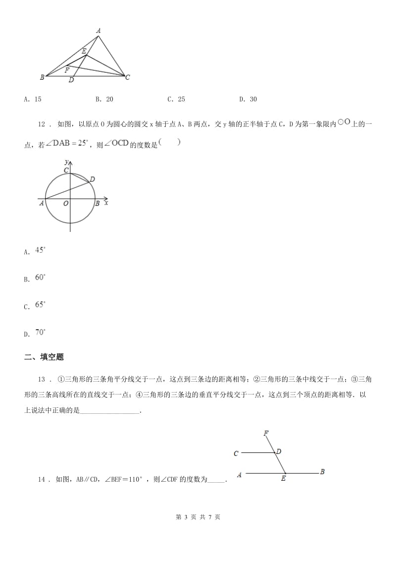 成都市2019年八年级上学期质量调研测试数学试题A卷_第3页