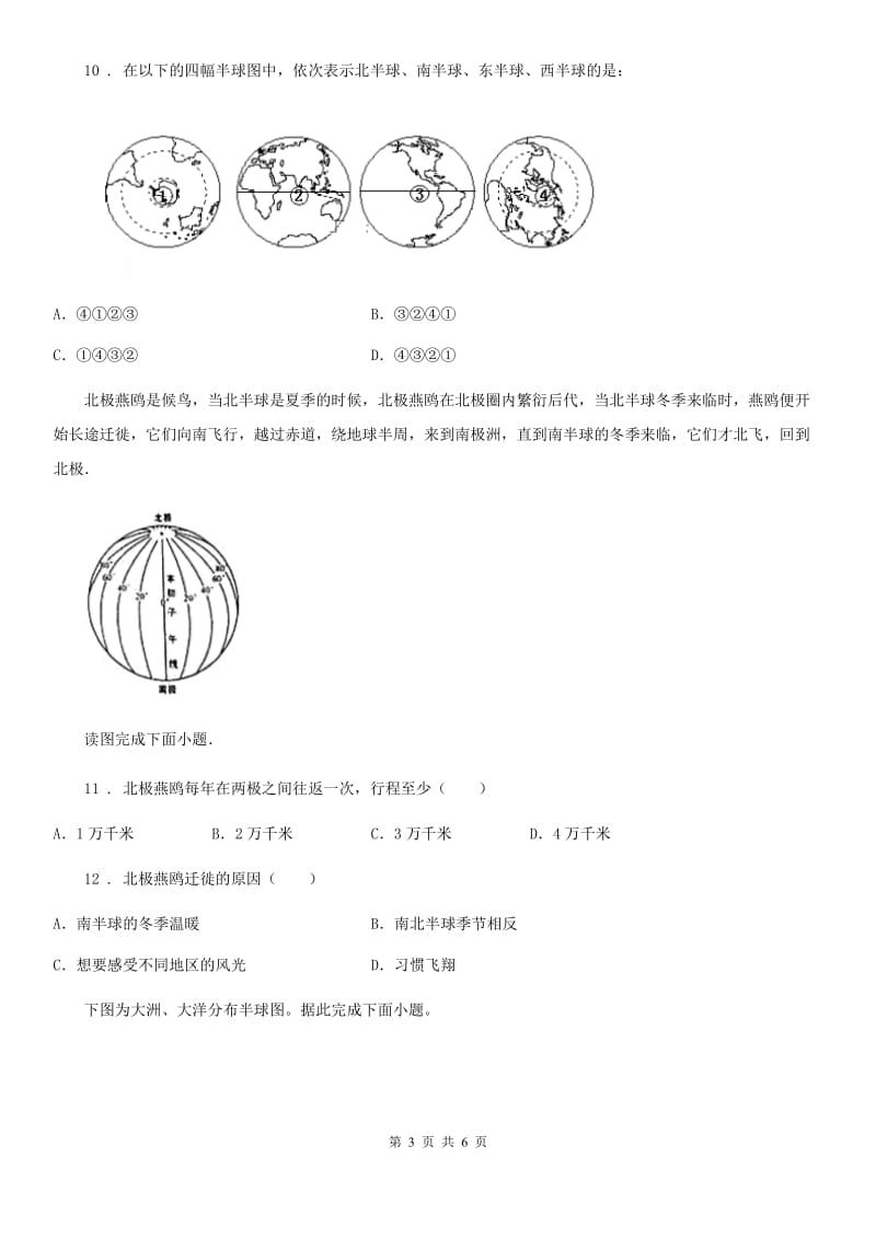 沈阳市2019年七年级上学期第一次月考地理试题D卷_第3页