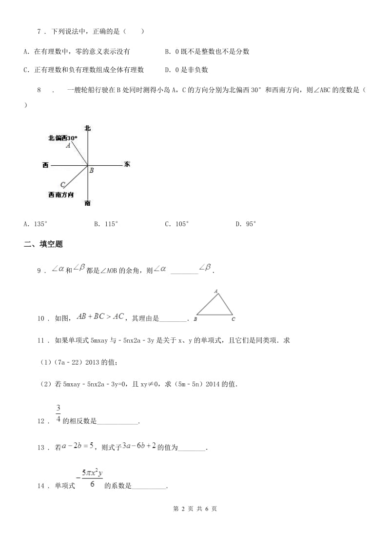 山西省2020年（春秋版）七年级上学期期末数学试题（I）卷_第2页