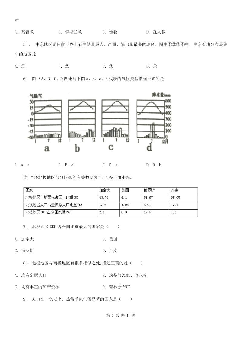 广州市2019-2020年度七年级下学期期中考试地理试题（I）卷_第2页