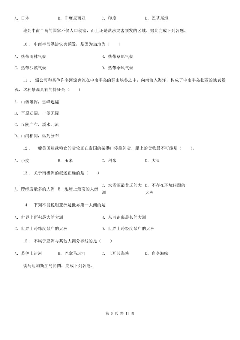 广州市2019-2020年度七年级下学期期中考试地理试题（I）卷_第3页