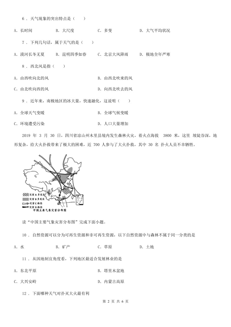 七年级上册地理第三章《天气与气候》第一节 多变的天气 课时训练_第2页