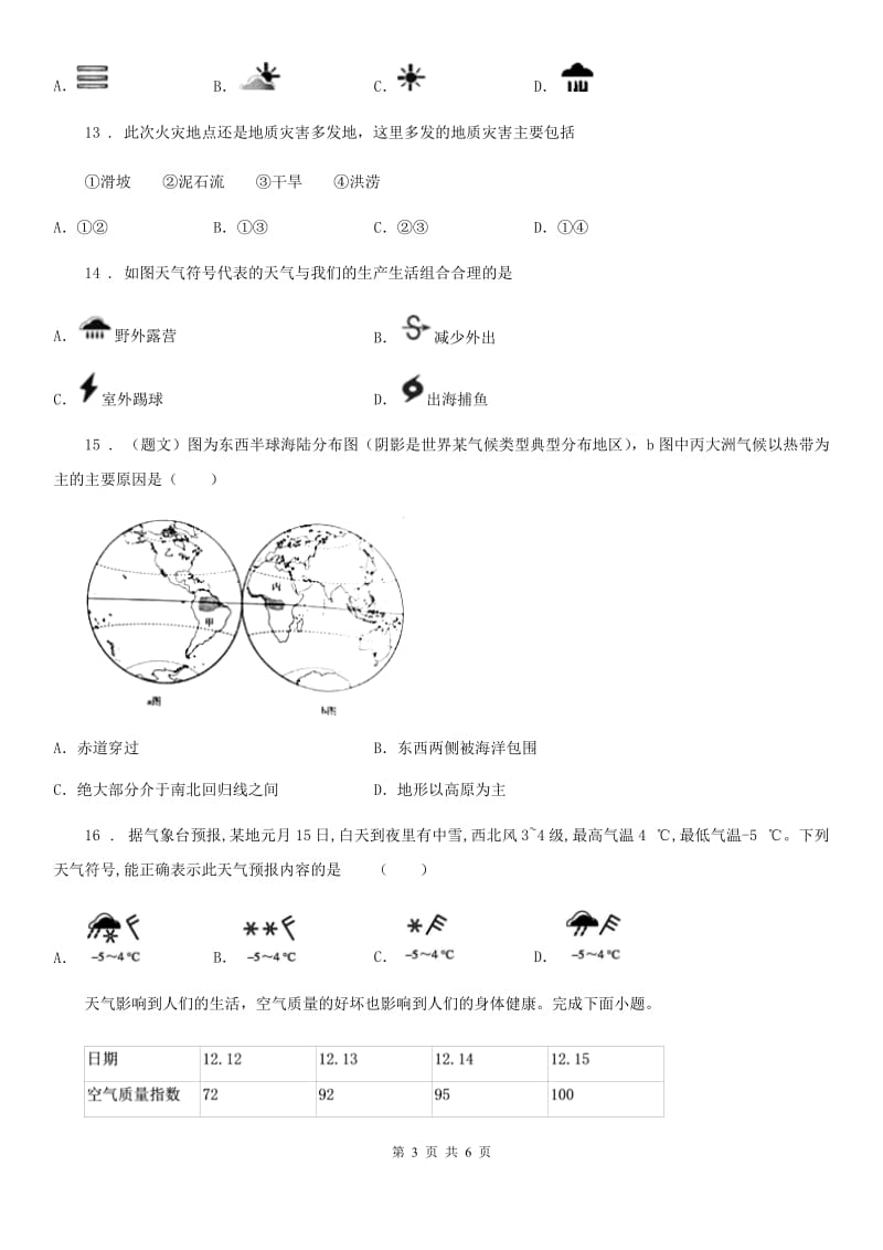 七年级上册地理第三章《天气与气候》第一节 多变的天气 课时训练_第3页