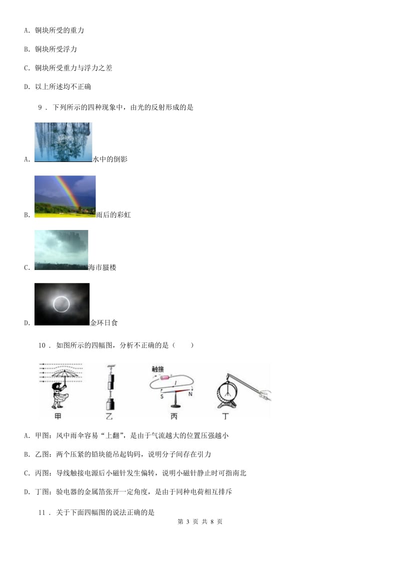 长沙市2019-2020学年八年级下册物理 第十章 流体的力现象 练习题B卷_第3页