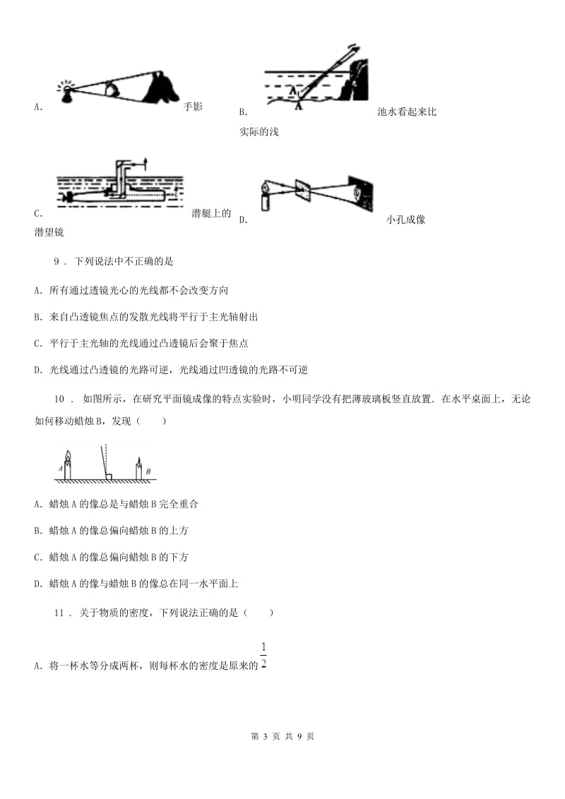 青海省2019年八年级（上）期末考试物理试题D卷_第3页