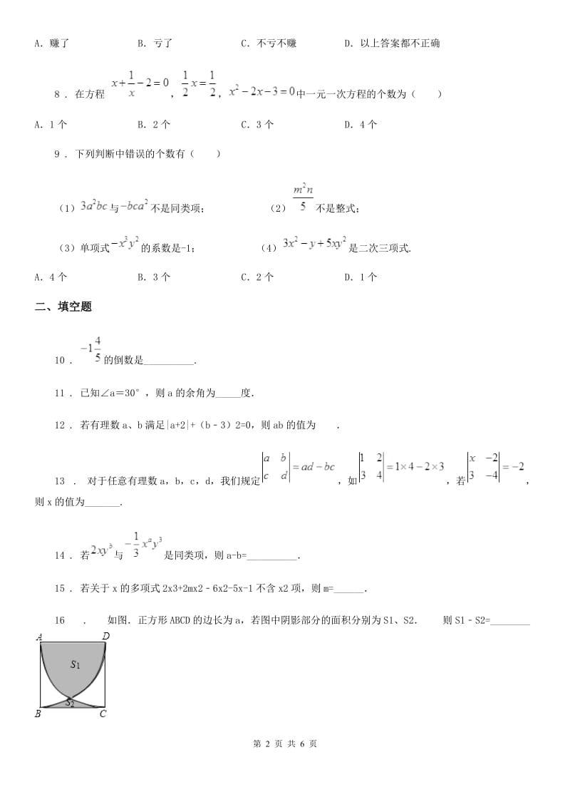 南昌市2019-2020学年七年级上学期期末数学试题C卷_第2页