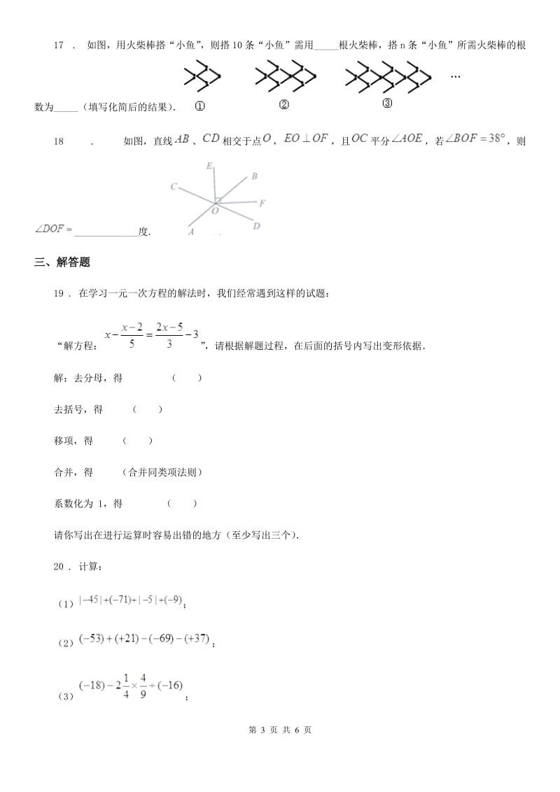 南昌市2019-2020学年七年级上学期期末数学试题C卷_第3页