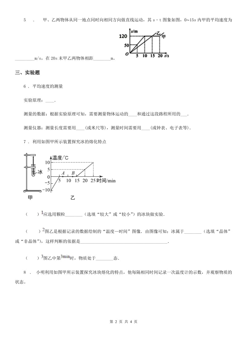 济南市2019版物理专项训练卷（一）图形与图像C卷_第2页