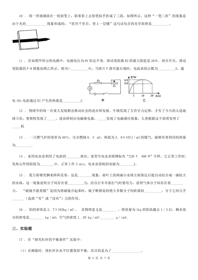 吉林省2020年九年级一模物理试题D卷_第3页