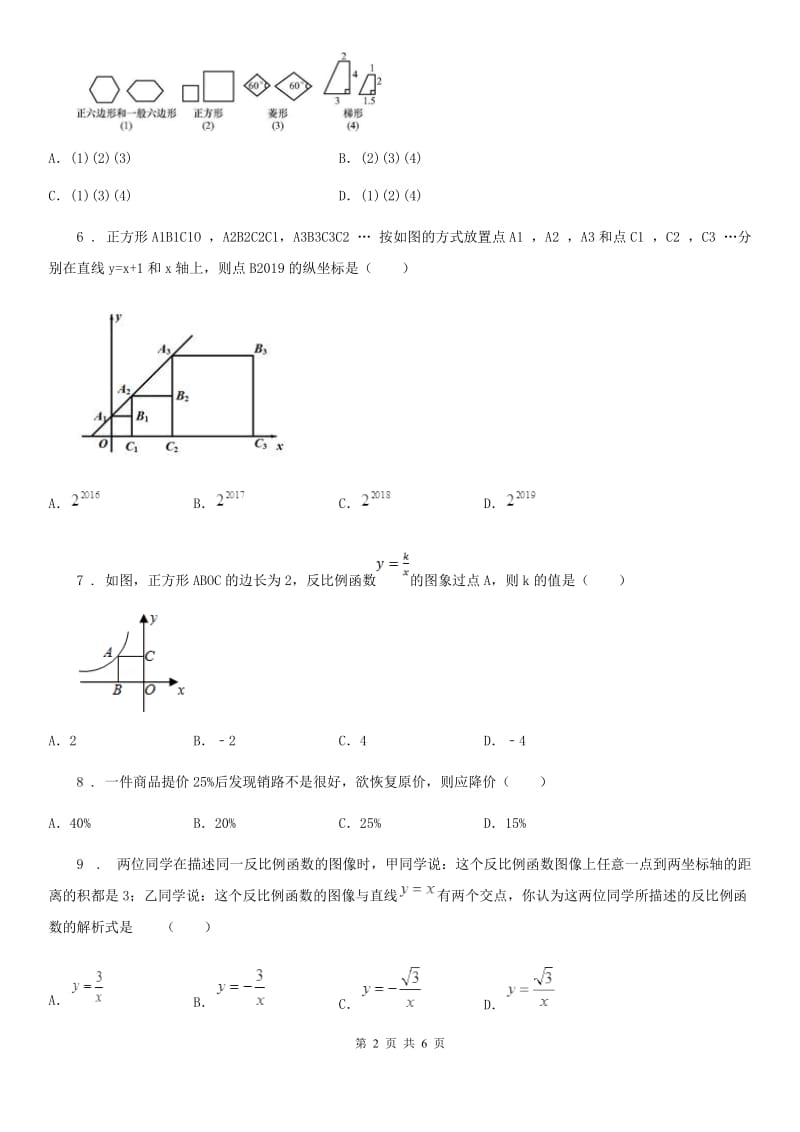 郑州市2020年九年级上学期期末数学试题B卷_第2页