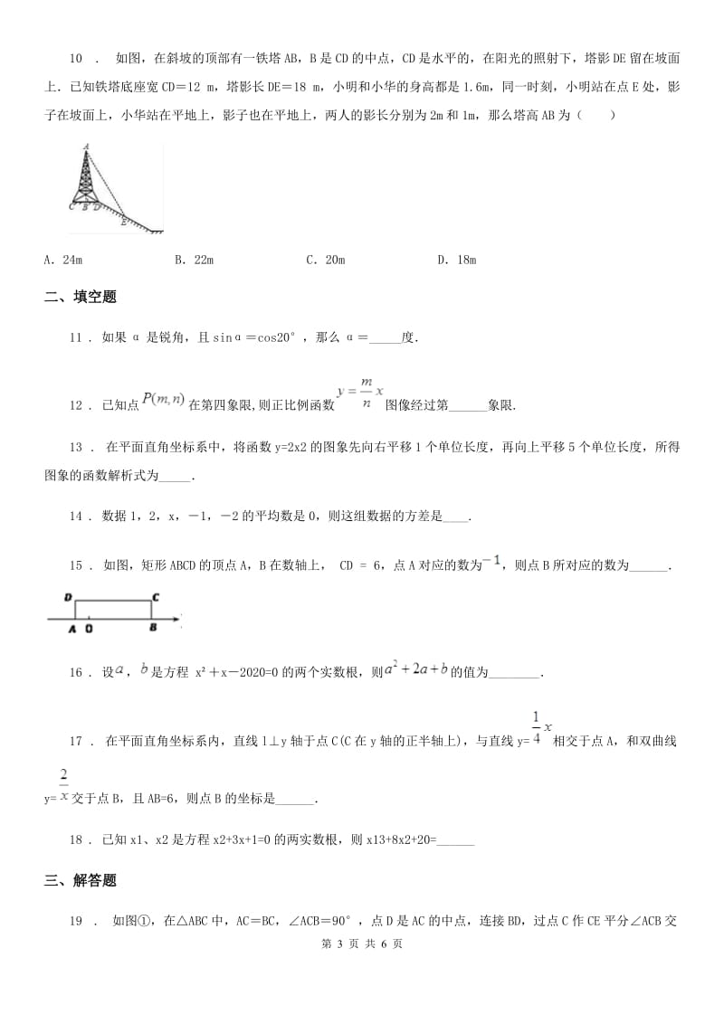 郑州市2020年九年级上学期期末数学试题B卷_第3页