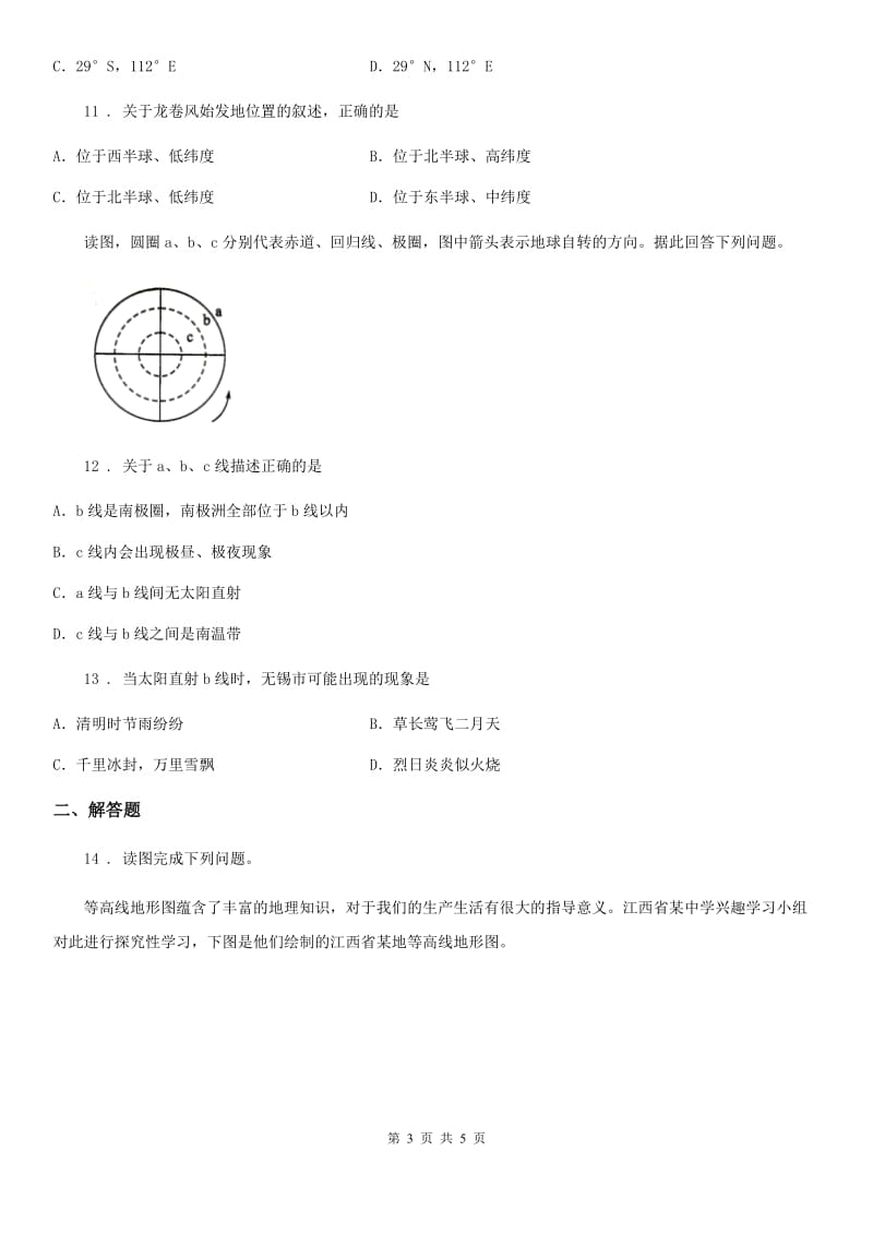 杭州市2020年（春秋版）七年级上学期期中考试地理试题C卷_第3页