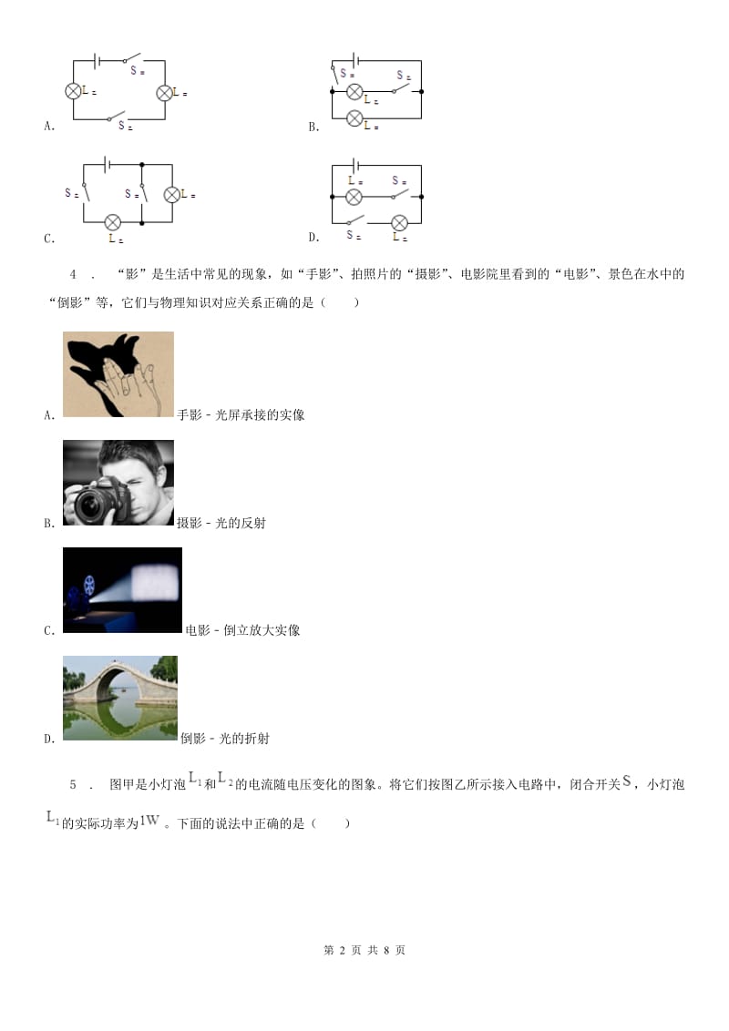 南京市2020版九年级下学期中考一模物理试题（II）卷_第2页