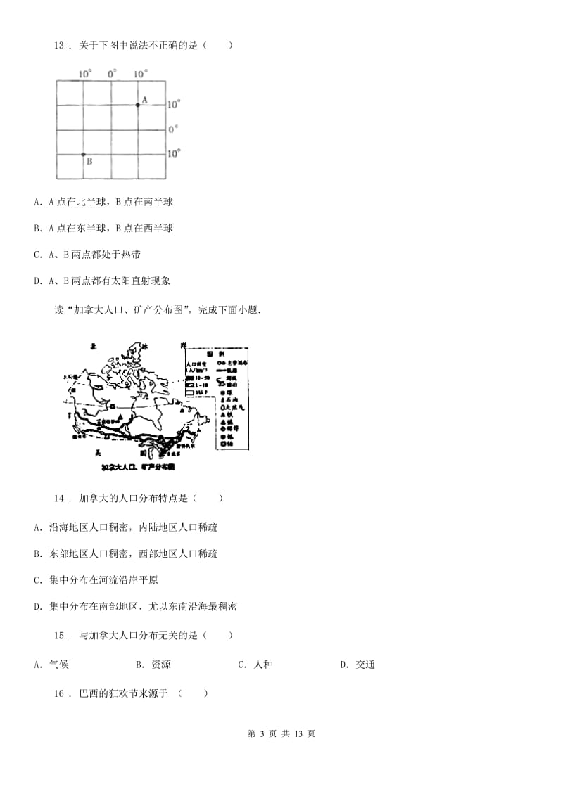 沈阳市2019年七年级上学期期末地理试题D卷_第3页