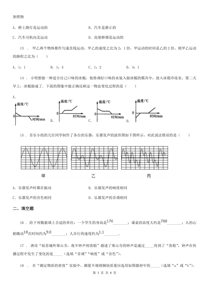 南宁市2020年（春秋版）八年级12月月考物理试题D卷_第3页