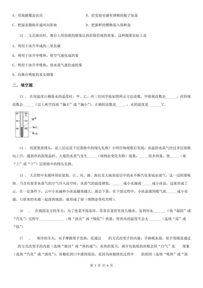 九年级全册物理 第十二章 温度与物态变化 单元巩固训练题_第3页