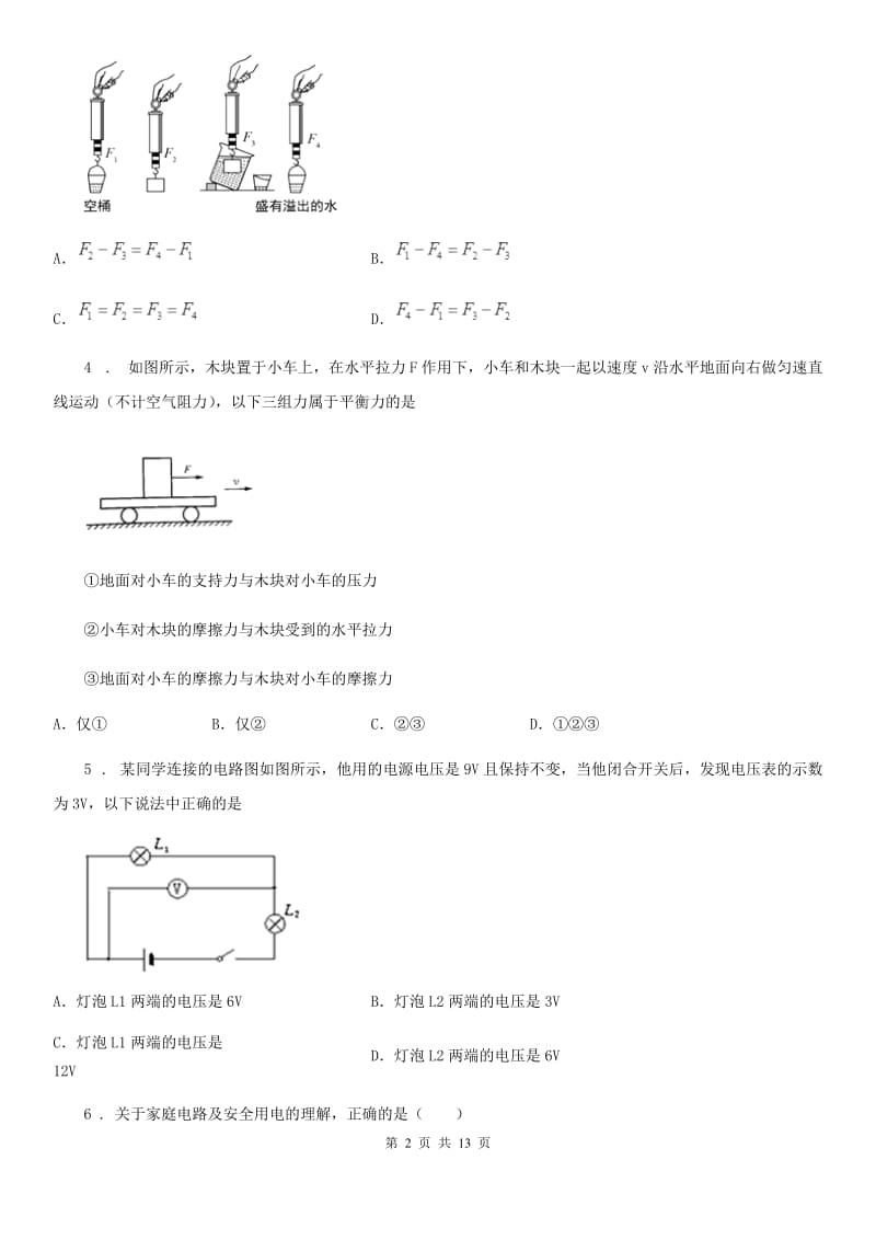 山西省2019-2020年度九年级（下）期中物理试题B卷_第2页