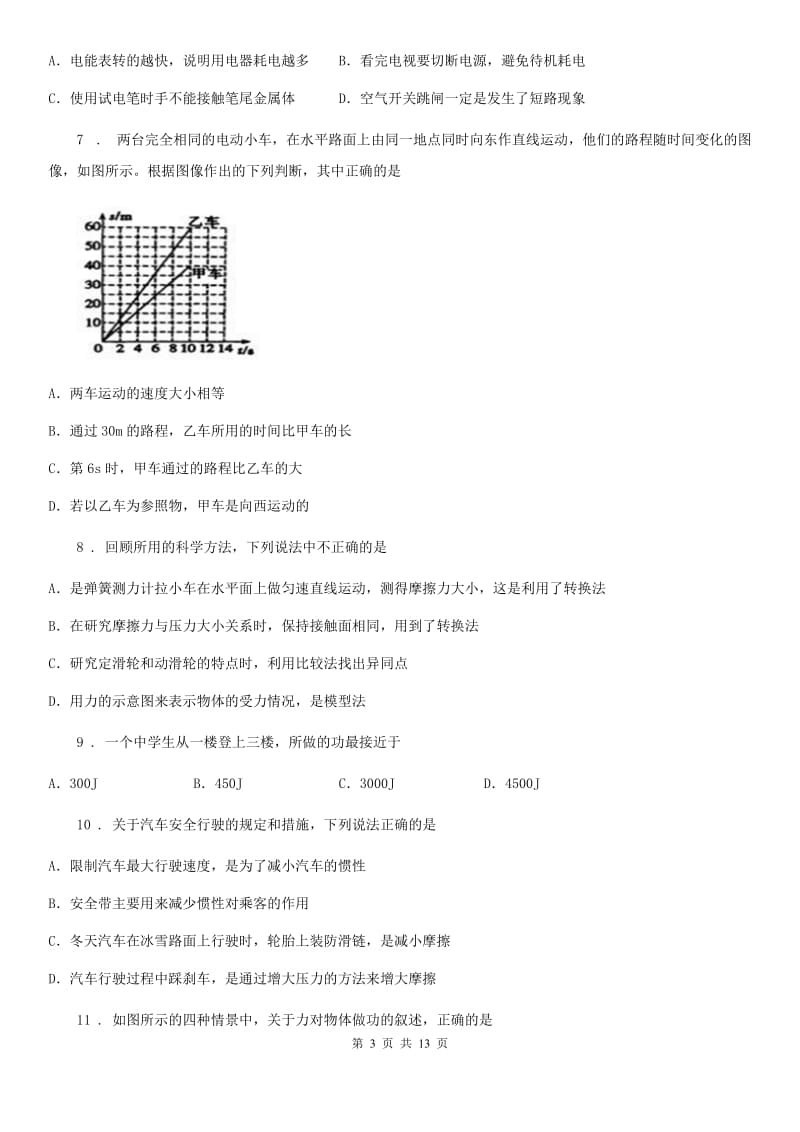 山西省2019-2020年度九年级（下）期中物理试题B卷_第3页