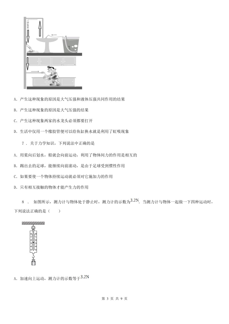 吉林省2019-2020年度八年级下学期期中考试物理试题D卷_第3页