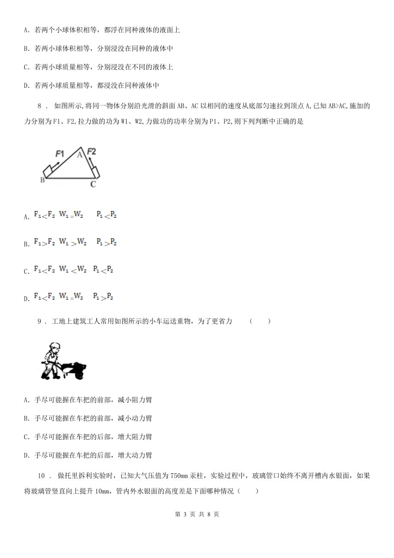 杭州市2020版八年级下学期期末考试物理试题C卷_第3页