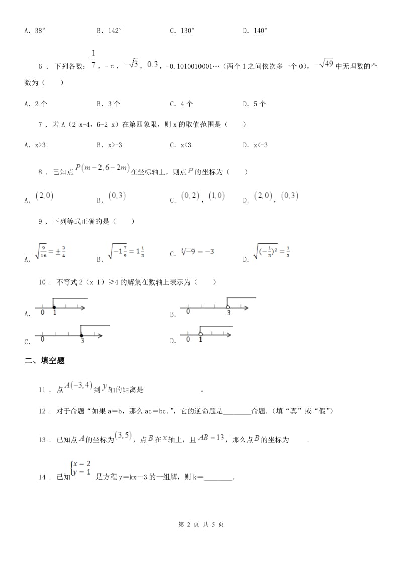 河南省2019年七年级下学期期中数学试题B卷_第2页