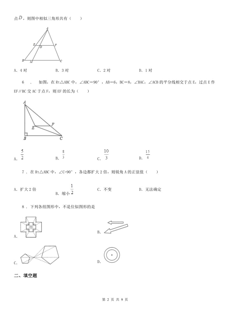 内蒙古自治区2020年九年级上学期期中数学试题B卷_第2页