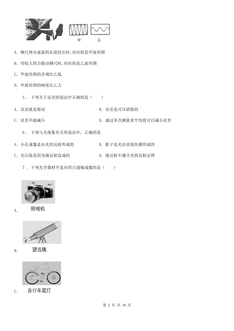 广州市2020版八年级上学期期末考试物理试题（I）卷_第2页