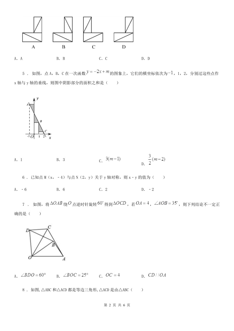 数学八年级下册9.1 图形的旋转同步练习_第2页