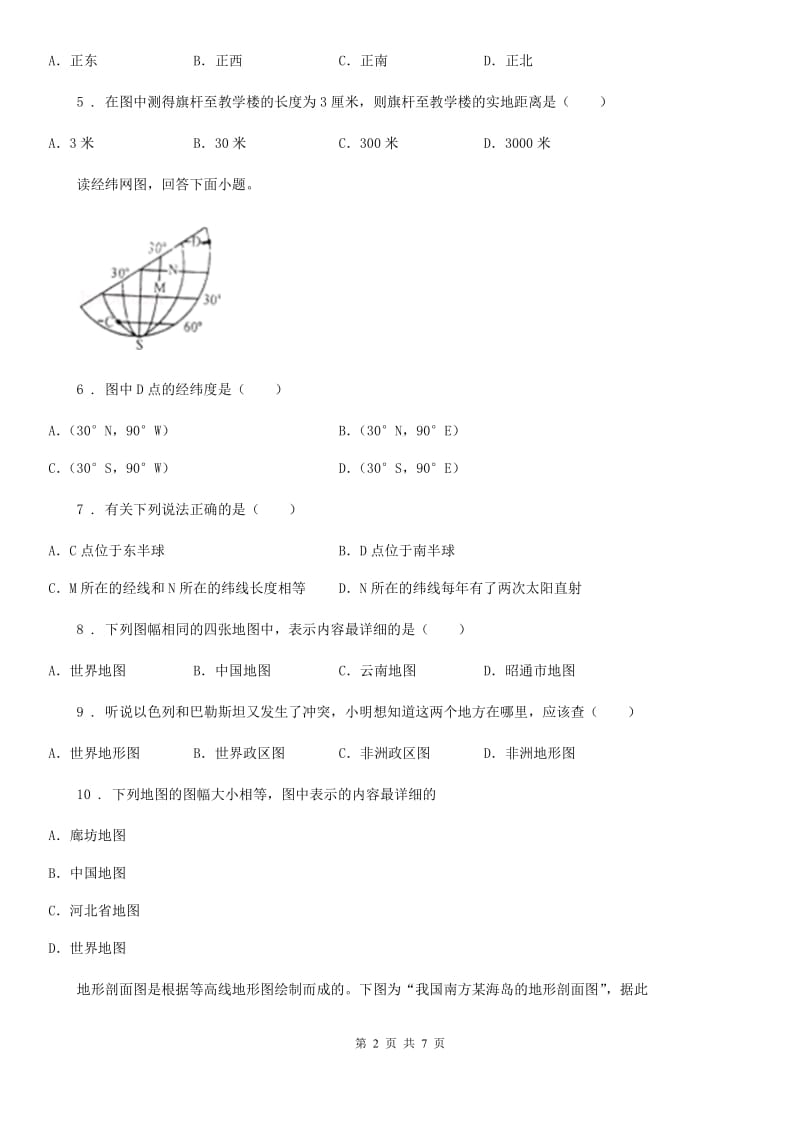 杭州市2019-2020年度七年级上学期期中考试地理试题（II）卷_第2页