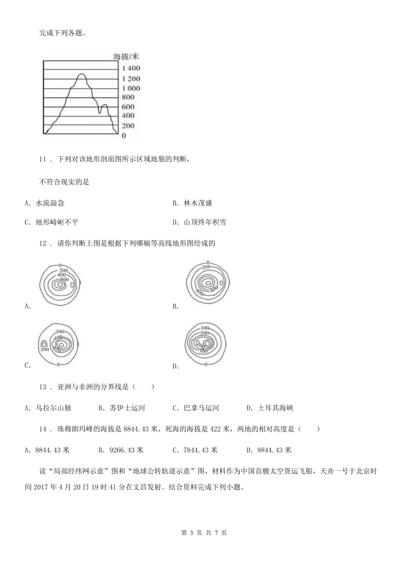 杭州市2019-2020年度七年级上学期期中考试地理试题（II）卷_第3页